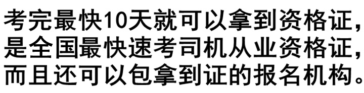 标题格证申请表》；
2、申请人近期两寸白底免冠彩色照片6张；
3、本市户籍或有效居住证半年以上（原件及复印件2份）；
4、取得C1及以上机动车驾驶证并具有3年以上驾驶经历；
5、无交通肇事犯罪、危险驾驶犯罪记录，无吸毒记录，无饮酒后驾驶记录，最近连续3个记分周期内没有记满12分记录；
6、无暴力犯罪记录。
7、自申请之日前3年内无被依法吊销出租汽车从业资格的记录。
出租车资格证相关费用
1、全国公共科目(350元／期／人)、区域科目(260元／期／人)和应用能力(550元／期／人)。
2、交理论考核费30元、工本费10元，共计40元。
3、无《普通旅客运输从业资格证》，先考取该证。培训费33货物运输驾驶员办理点货运从业资格证,一般哪家培训机构便宜,难度咋样呢,货物运输司机货运资格证报名多少钱,道路运输驾驶员货运从业资格证大概费用多少钱,不用培训能买吗,您要报名货运资格证,来一通学校机构报名保障通过班,可免到场实训,快速拿到证具体货运上岗证报名请来电咨询.0元，