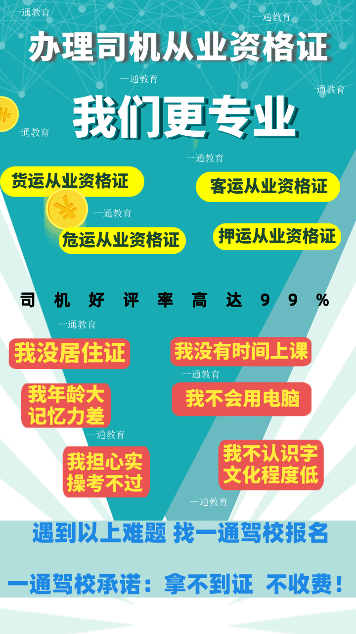 汕头市、佛山市、韶关市、梅州市、东莞市、押运员从业资格证换证预约